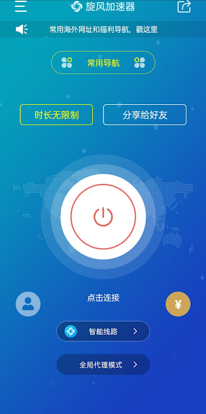 旋风app加速器免费android下载效果预览图